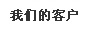 战略伙伴