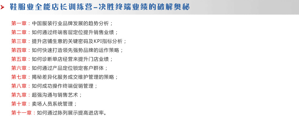 鞋服业全能店长训练营-决胜终端业绩的破解奥秘