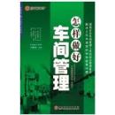 怎样做好车间管理