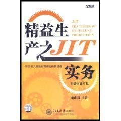 精益生产之JIT实务线上课程