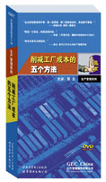 削减工厂成本的5个方法线上课程