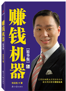 赚钱机器--快速创富的秘密线上课程
