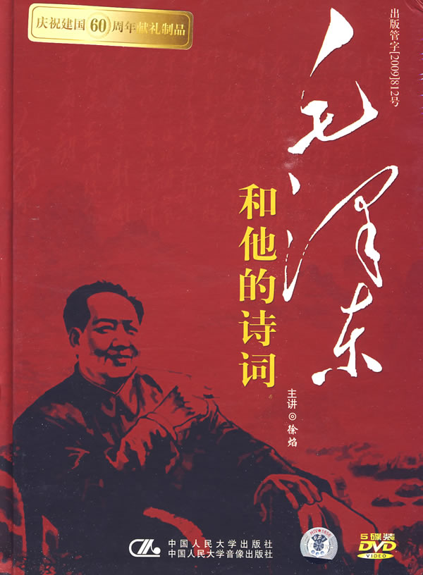 毛泽东和他的诗词线上课程