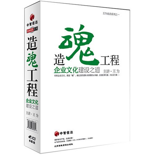 造魂工程-企业文化建设之道线上课程