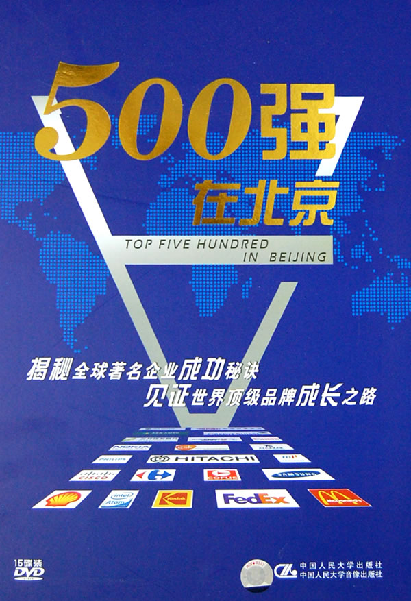 500强在北京线上课程