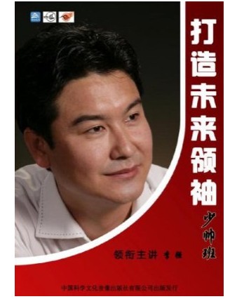 打造未来领袖：少帅班线上课程