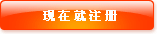 注册