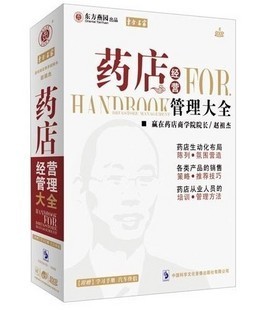 药店经营管理大全线上课程