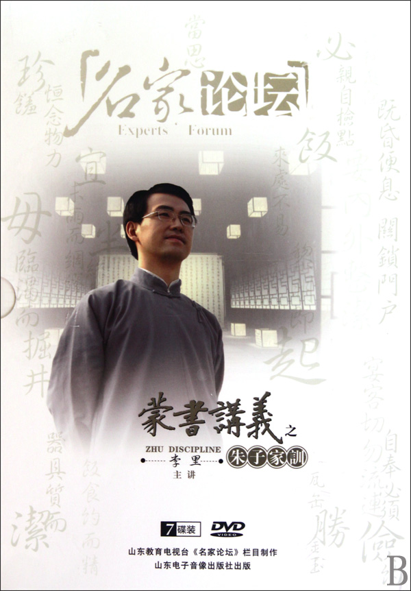 蒙书讲义之朱子家训线上课程