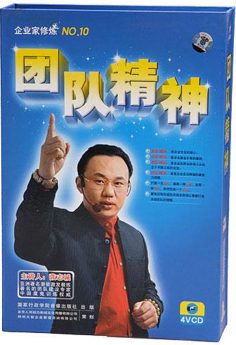 团队精神线上课程