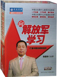 向解放军学习—打造中国高绩效组织线上课程