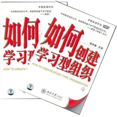 如何创建学习型组织线上课程