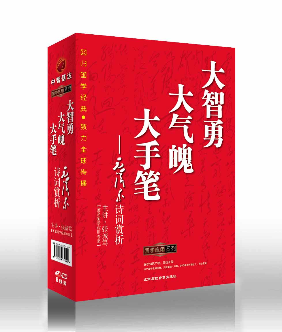 大智勇 大气魄 大手笔线上课程