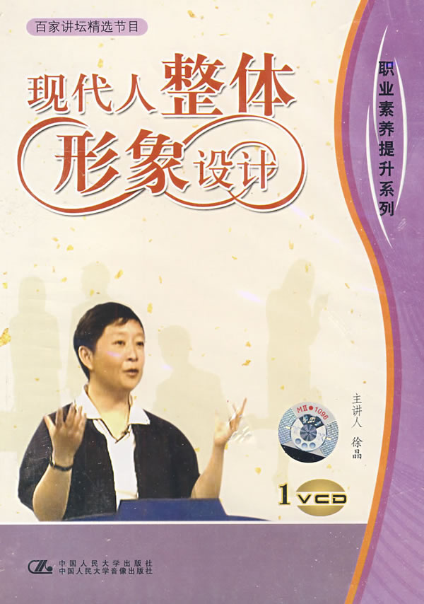 现代人整体形象设计线上课程