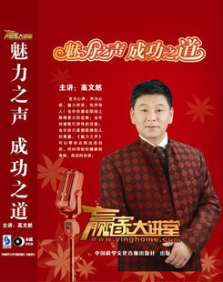 魅力之声 成功之道线上课程