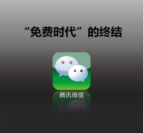 通信行业大战:微信收费门愈演愈烈 通信行业大战:微信收费门愈演愈烈