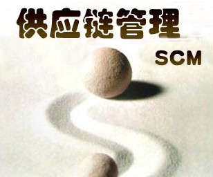 供应商管理要杜绝本末倒置 供应商管理要杜绝本末倒置