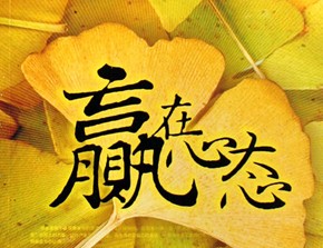 企业员工心态培训要因材施教 企业员工心态培训要因材施教