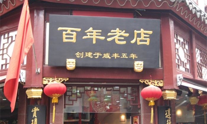 工匠精神与百年老店
