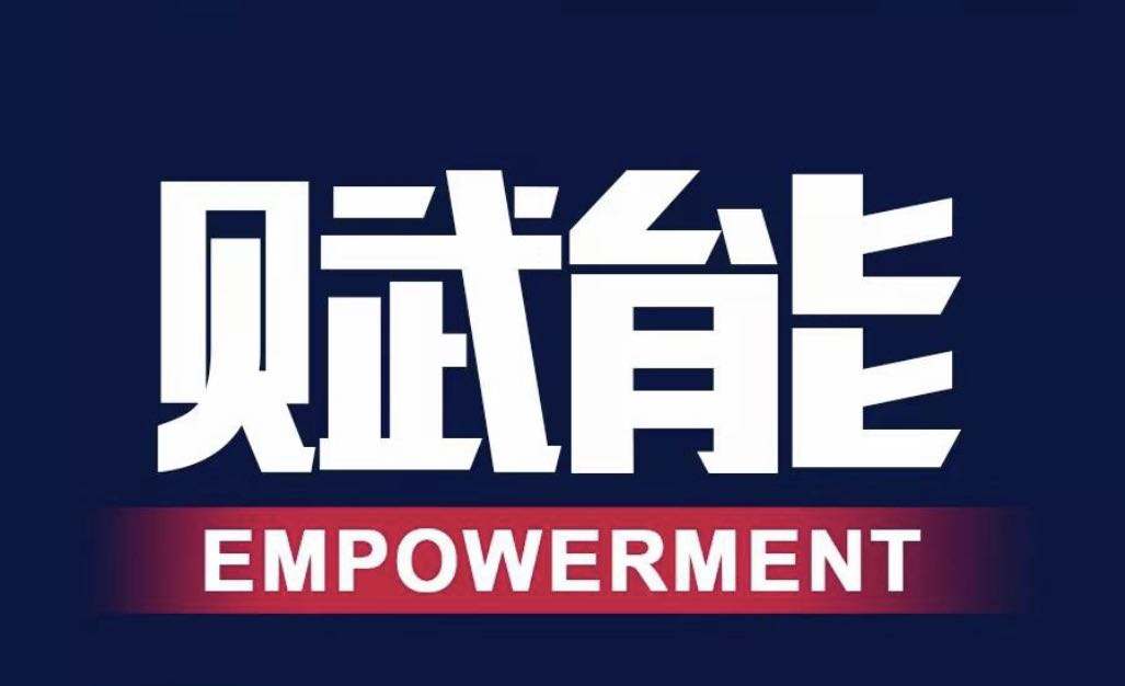 曾鸣的“团队赋能”到底是什么鬼 曾鸣的“团队赋能”到底是什么鬼