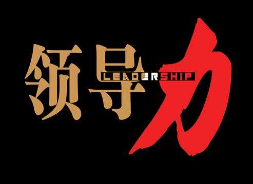 “严丝合缝”创造团队最大合力 “严丝合缝”创造团队最大合力