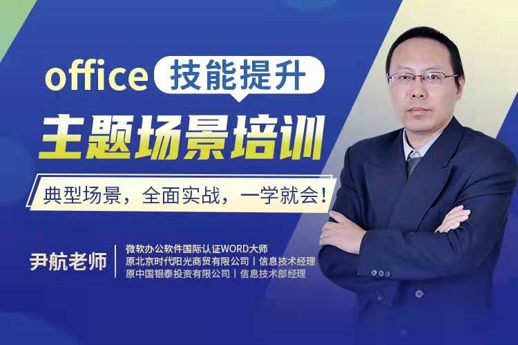 office主题场景培训线上课程