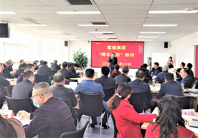 100亿级上市公司富煌集团降本增效系统训练
