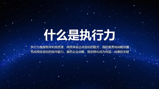 蒋小华:什么是真正的执行力? 蒋小华:什么是真正的执行力?