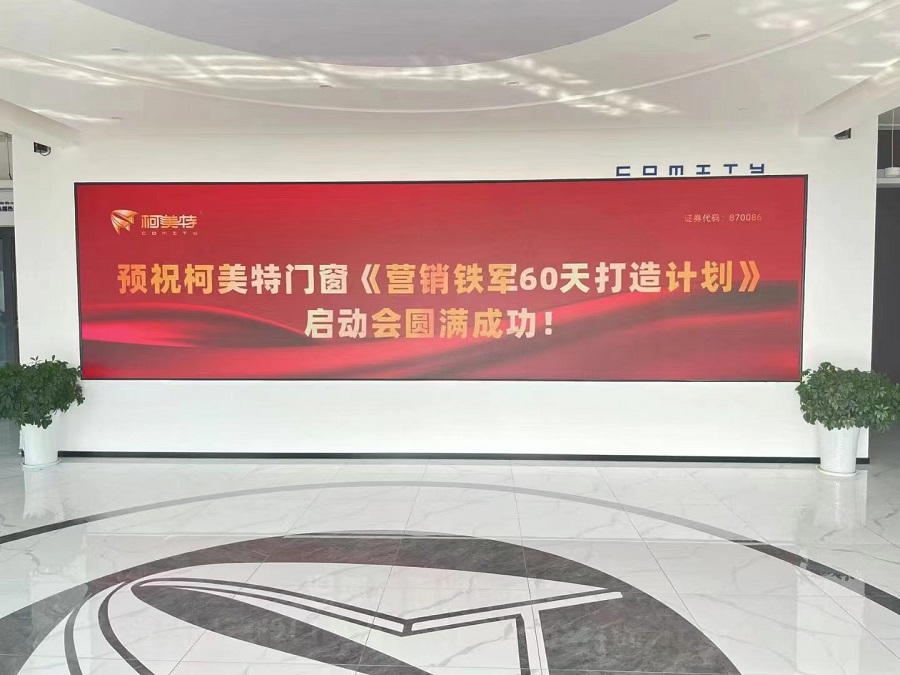 【项目快讯】刘登榜老师团队助力四川柯美特门窗战略市场打造项目火热进行中! 【项目快讯】刘登榜老师团队助力四川柯美特门窗战略市场打造项目火热进行中!