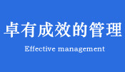 卓有成效的管理者培训课程