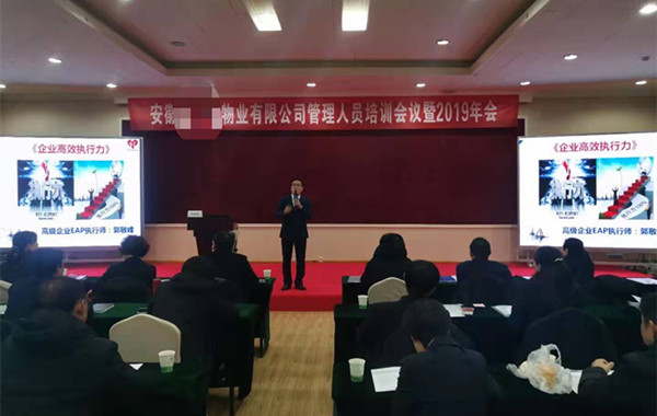 安徽某物业公司《企业高效执行力》课程圆满结束! 安徽某物业公司《企业高效执行力》课程圆满结束!