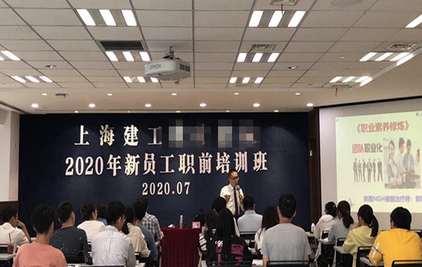 上海建工集团《职业素养修炼》课程顺利完成! 上海建工集团《职业素养修炼》课程顺利完成!