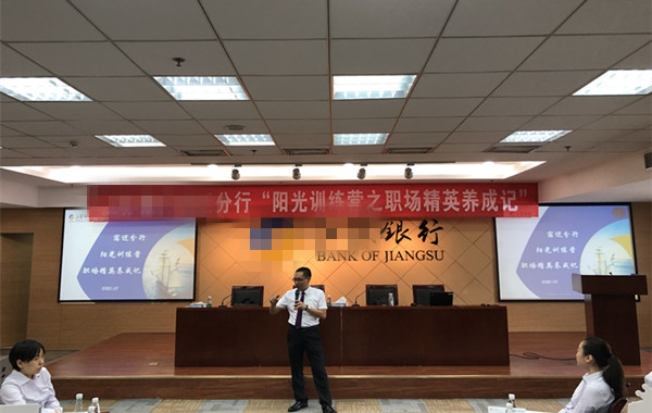 江苏银行某分行《压力调节、高效沟通及阳光心态》培训精彩花絮! 江苏银行某分行《压力调节、高效沟通及阳光心态》培训精彩花絮!