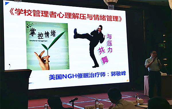 浙江某教育集团《学校管理者心理解压与情绪管理》课程圆满结束! 浙江某教育集团《学校管理者心理解压与情绪管理》课程圆满结束!