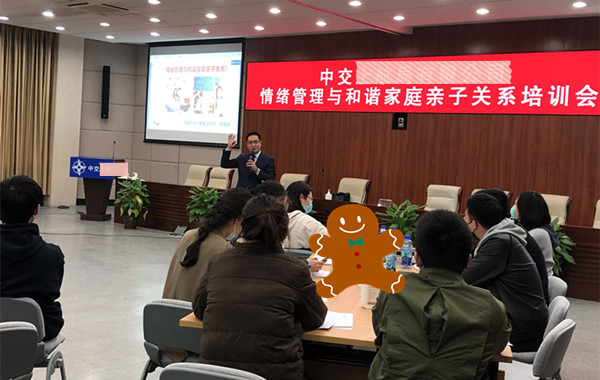 中交集团《情绪管理与和谐家庭亲子关系》课程精彩回顾! 中交集团《情绪管理与和谐家庭亲子关系》课程精彩回顾!