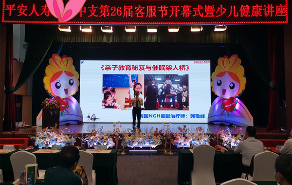平安人寿《亲子教育秘笈与催眠架人桥》心理学讲座完美收官! 平安人寿《亲子教育秘笈与催眠架人桥》心理学讲座完美收官!