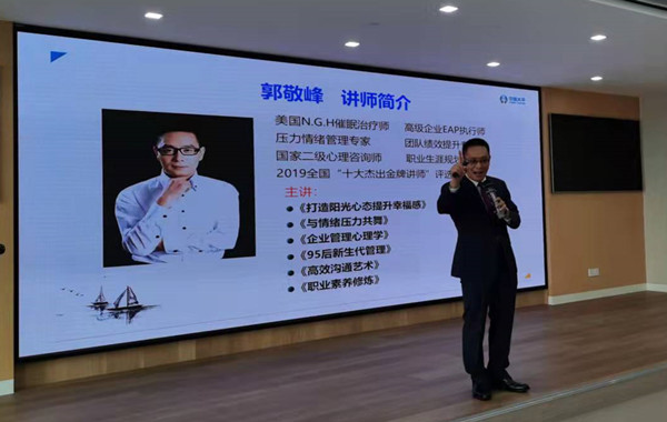 中国太平保险浙江公司《打造阳光心态，职业幸福感提升》EAP培训顺利完成！