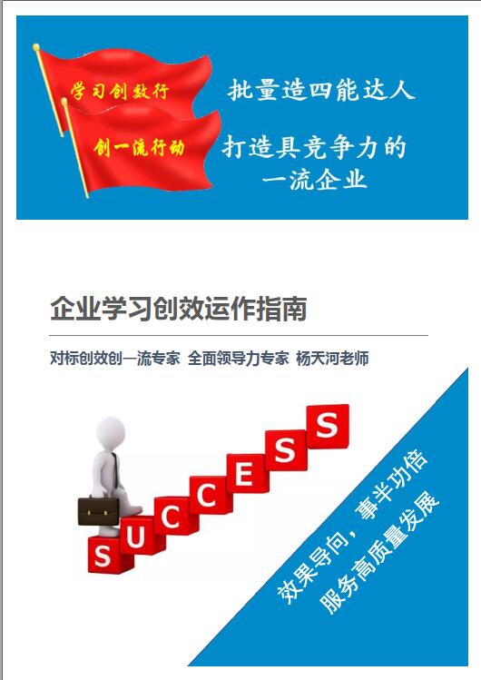 企业学习创效运作指南 企业学习创效运作指南