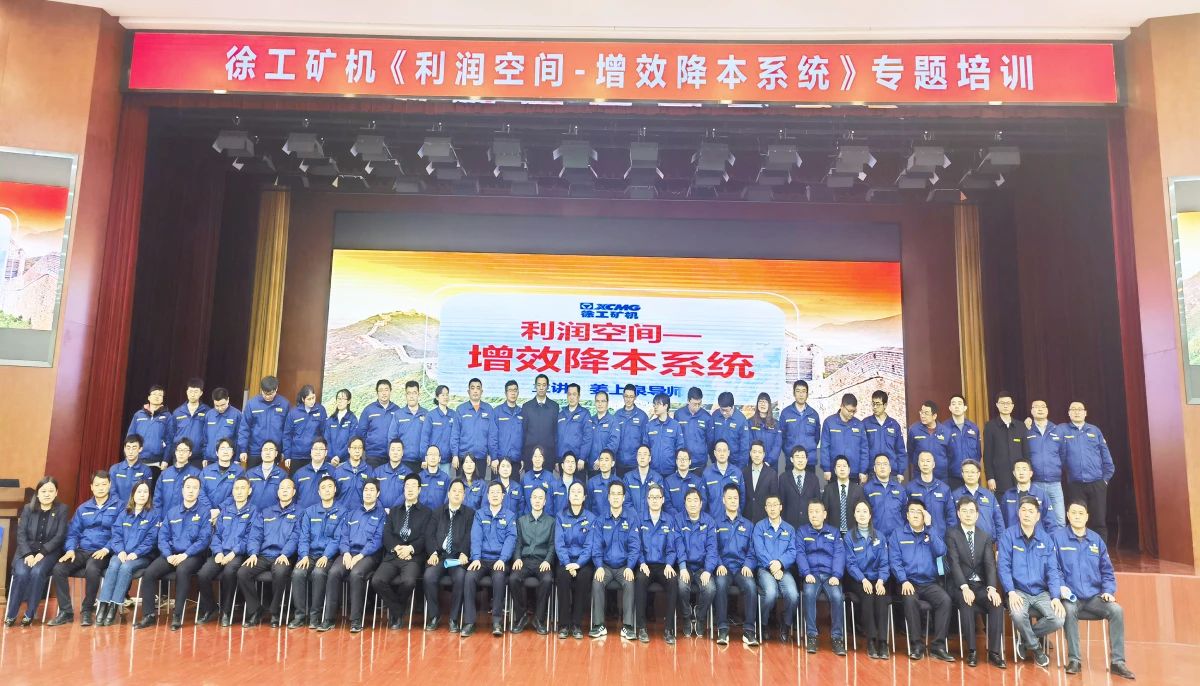 姜上泉导师：徐工集团矿山机械降本增效系统研习