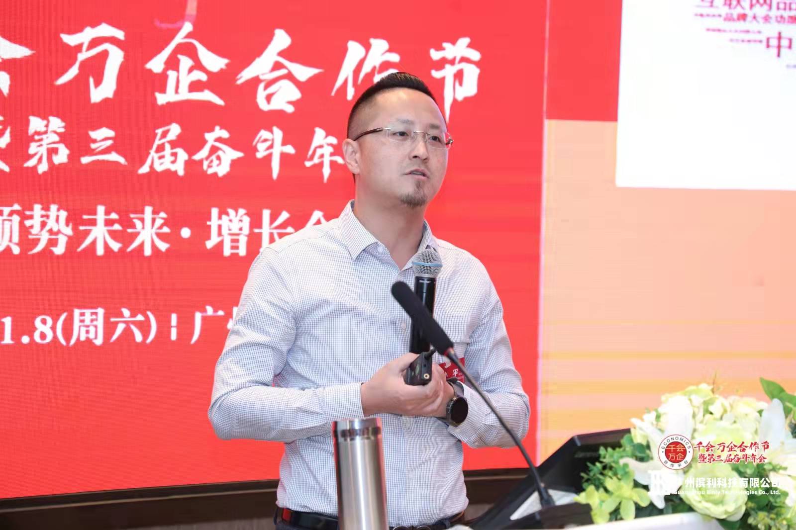 千会万企第三届合作节主题分享《数字化升级品牌利润》 千会万企第三届合作节主题分享《数字化升级品牌利润》