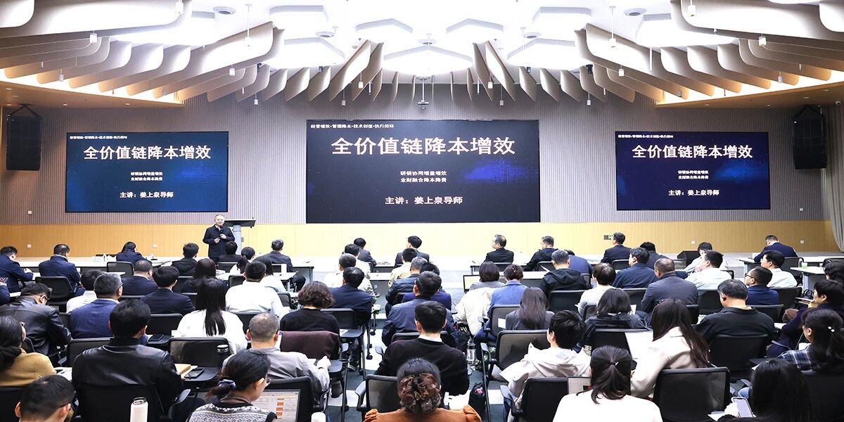 姜上泉老师降本增效咨询培训：天津医药集团全价值链降本增效训战